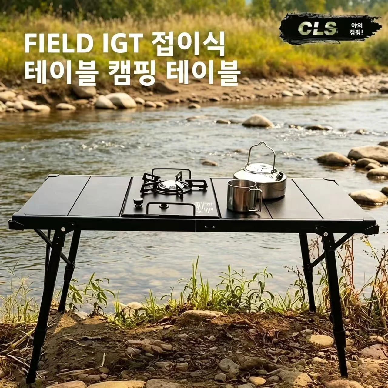 Camping Cooking Table - IGT 3/4 ยูนิต โต๊ะอลูมิเนียมอัลลอยด์ โต๊ะยกสำหรับตั้งแคมป์ โต๊ะบาร์บีคิวแบบถอดได้
